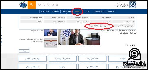 آزمون استخدام سازمان بنادر و دریانوردی ۱۴۰۲